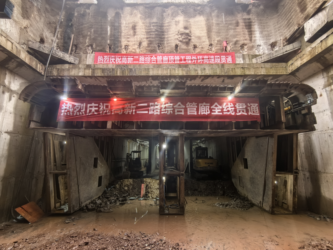 喜報！高新二路項目綜合管廊全線貫通！