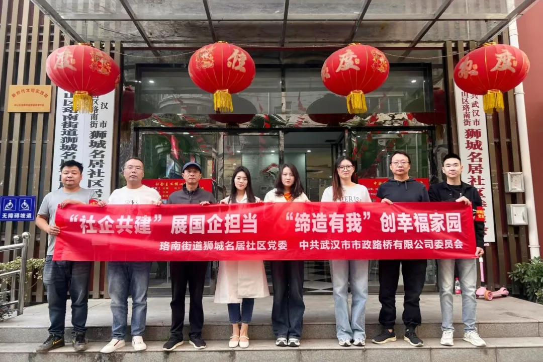 “社企共建”展國企擔當，“締造有我”創(chuàng)幸福家園——路橋公司與獅城名居社區(qū)開展黨日聯(lián)建主題活動