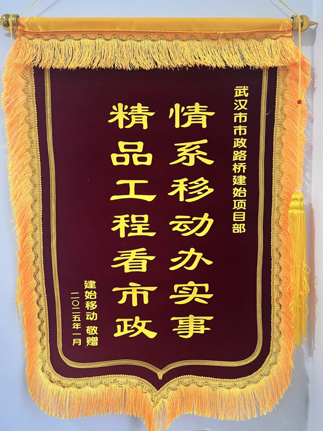 “錦”喜不斷！建始大樣榜工程獲贈錦旗！